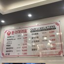 춘리마라탕 네이버블로그