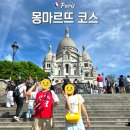 몽마르뜨이대로라이브카페 | [아이와 파리 여행] 몽마르뜨 코스, 빵 사서 에펠탑 피크닉 가는 완벽 동선 (현지인 빵집, 마카롱)