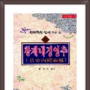 황제내경영추(黃帝內經靈樞) 上 / 下- 東洋學叢書55 이미지