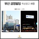 금정빌딩 이미지