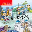 트래블홀릭