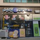 청년피자서창점 이미지