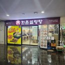한촌설렁탕판교
