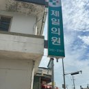 터미널종로약국 | [당진제일의원] 탈모병원 성지 방문후기 가격과 부작용