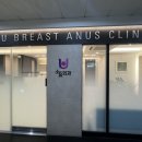 소유외과의원 이미지