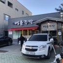 명촌주막