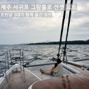 (주)제이엠 그랑블루요트투어 | 제주 요트 투어 서귀포 그랑블루요트 선셋 타임 날씨 흐려도 좋았던 경험