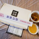 더바른김밥