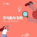 주식회사 피치 이미지