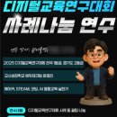 원더풀 | 교사성장학교, 디지털교육연구대회 사례나눔 연수(원더풀쌤) 후기