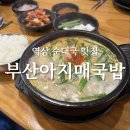 철 곱창과 금 순대국 | 역삼역 순대국 맛집, 부산아지매국밥 GS타워점에서 찾은 순대의 행복