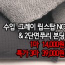 [mjz31118-5093]수입 그레이 립스탑NC&2단면쭈리 본딩 이미지