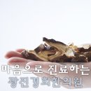 성대경희한의원 이미지