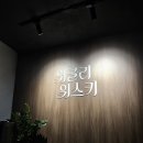 아란 | [선릉] 아란 위스키에 대해서 알고 싶다면 &#39;위클리위스키&#39; 아란 정기 시음회 후기
