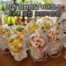 광주 어버이날 카네이션 24시 꽃집 로맨틱블룸