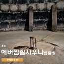 에버찜질사우나 이미지