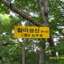 증평IC주유소(한진) | 한남정맥 5 구간 (작고개~한진교통)