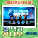 충청남도홍성교육지원청홍성도서관 | 도서관 문화행사 어린이 뮤지컬 우쿨렐레 잭과 콩나무 충남도서관 후기