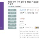 2025 대비 NFT 정주형 형법 기출총정리(개정2판)-09.30 출간예정 이미지