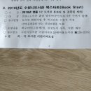 2019년도 수원시도서관 북스타트 이미지