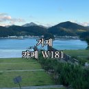 북카페W | 거제 오션뷰 카페 W181 후기｜바다 보며 힐링하기 좋은 거제 카페 추천
