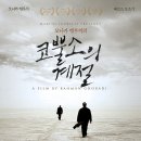 코뿔소의 계절 (2014) Rhino Season /요약정보/드라마 이란 93 분 개봉 2014-01-16 /감독/바흐만 고바디/출연/베로즈 보쉬기, 모니카 벨루치, 일마즈 에르도 이미지