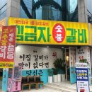 단계삼익아파트(60009) | [봉선동] 김금자 숯불갈비 7가지 메뉴 후기 국내산 돼지고기 가성비 맛집