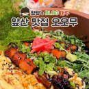 CU안지랑네거리점 | 대구 대명동 앞산 텐동 로스카츠 맛집 [오오무]