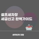 대원손셀프세차장 이미지