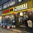서울대입구 고기집 섭렵자의 솔직 후기 봉천동그집돼지