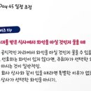 244 | 시원스쿨진짜학습지_풀 패키지 D+244 후기 - 초대, 초청 / 일정 조정 / 공지, 안내