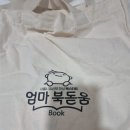 [P.D] 서울맘케어시스템 - 엄마 북(Book) 돋움 사업 신청 및 도서 수령 후기