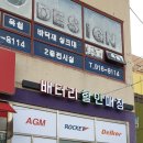 성광밧데리