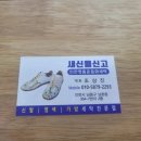새신을신고(인천명품운동화세탁) 이미지