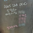 자녀와의 대화법, 챗지피티 활용(1) | AWS SAA C03 자격증 합격 후기 - 공부시간/공부방법/문제풀이법/덤프/시험당일/챗지피티 프롬프트