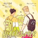 넷플릭스 하트스토퍼 시즌2 후기 드라마의 진정한 승자는 아이작인 이유