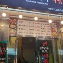 한량신당동떡볶이