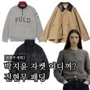 가좌1-04-039 | 전현무계획3 박지윤 옷 어디꺼? 워크 자켓 가디건 전현무 패딩 폴로 하프집업