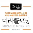 미라클모닝