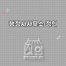 행정사사무소 대관 이미지