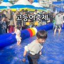 송도동빈내항 공영주차장 | 부산 축제 가볼만한 곳 송도해수욕장 고등어 축제 후기!