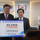 진천군 산림조합
