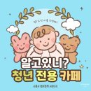 청년발자취 한 스푼 더 | [시흥시 청년정책] 시흥청년전용 커피쿠폰 사용하여 정왕동카페 삼영커피 이용한 후기