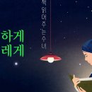 [책 읽어주는 수녀] 이재근 신부님의 '유쾌하고 설레게' 사는 삶 이미지