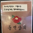 합정역 레트로한 분위기 해산물포차 &#39;동백상회 합정&#39; 내돈내산 후기