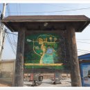 부래미 마을 이미지