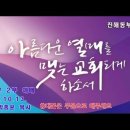 2024.10.13. 주일오전 2부예배 실시간 영상 이미지