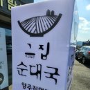 그집순대국 네이버블로그