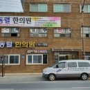 김동렬한의원 이미지