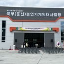 농업기계 임대사업장 | 용산농업기계임대사업장 개소! 농기계 값 부담됐죠? 임대료50% 감면에 토요일 운영까지